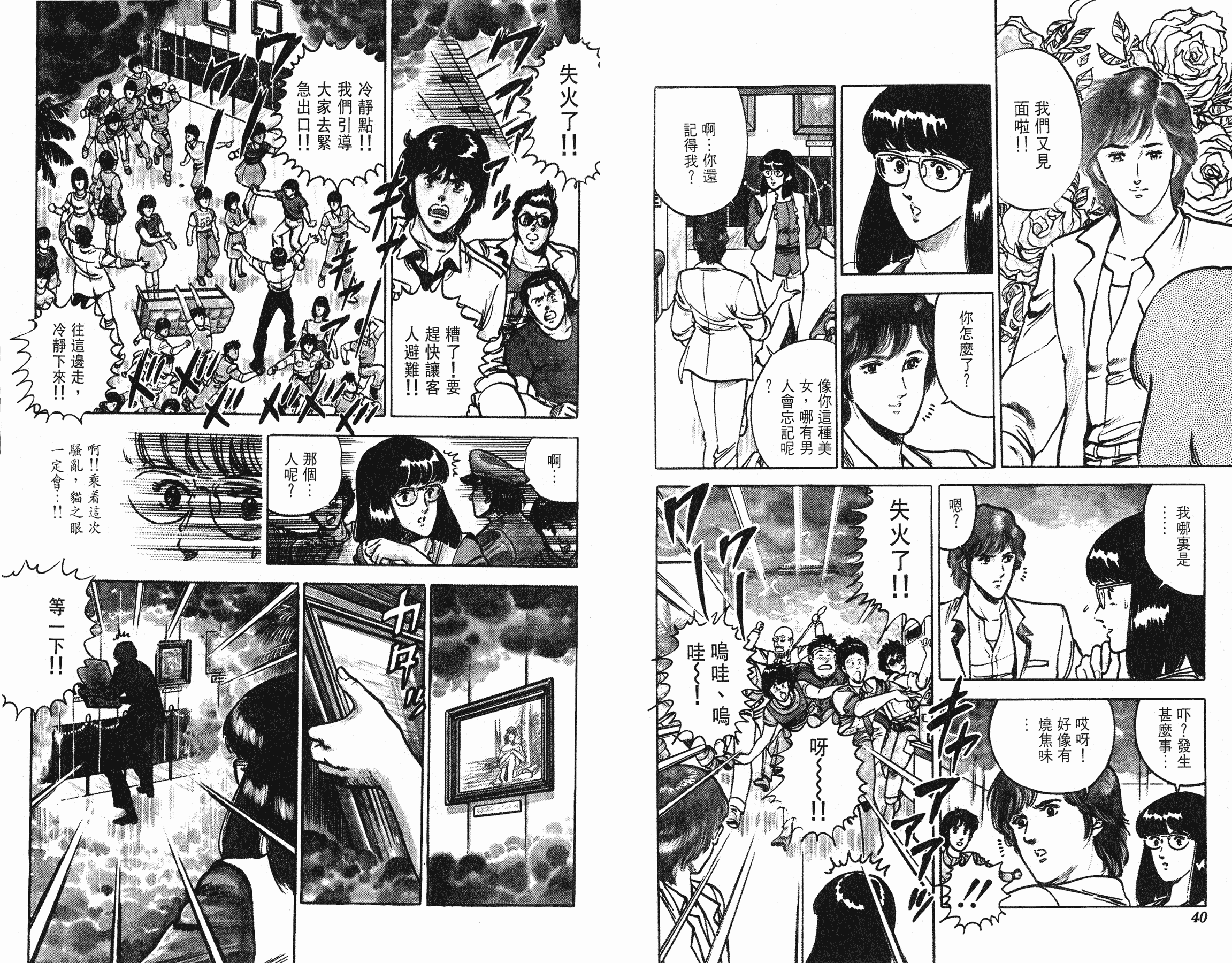 [貓之眼CAT'S.EYE][北條司][玉皇朝][C.C]Vol.1220